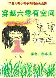 穿越六零有空间灵泉